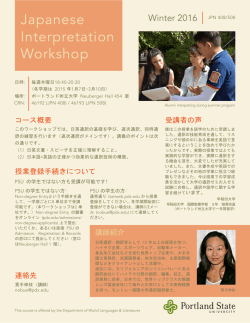 Japanese Interpretation Workshop