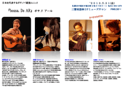 『bossa. Do AR』ボサ.ド アール