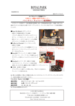 バレンタイン チョコレート販売開始！