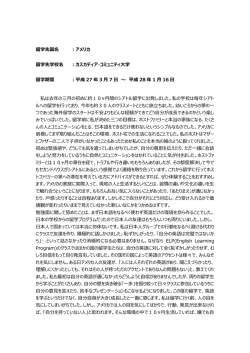 留学先国名 ：アメリカ 留学先学校名 ：カスカディア・コミュニティ大学 留学