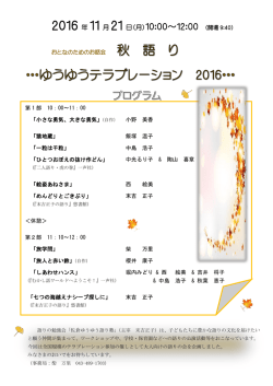 2016 年 11 月 21 日（月）10：00～12：00