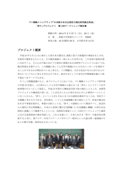 第3回ワークショップ報告書