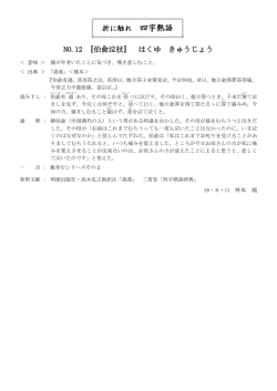 NO.12 伯兪泣杖 28年8月11日