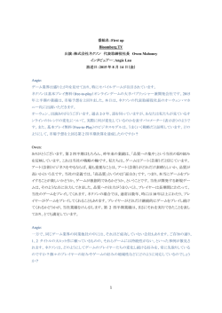 1 番組名：First up Bloomberg TV 出演：株式会社