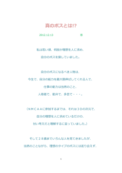 真のボスとは!?
