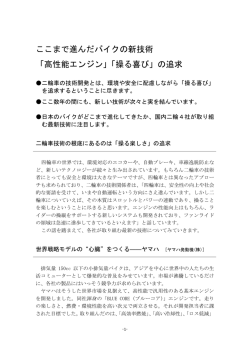 ここまで進んだバイクの新技術 「高性能エンジン」「操る喜び」の追求