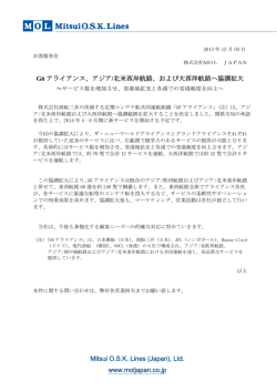 G6 アライアンス、アジア/北米西岸航路、および大西洋航路へ協調拡大