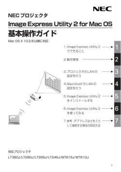NEC プロジェクタ Image Express Utility 2 for Mac OS 基本操作ガイド