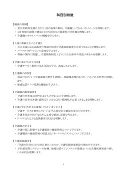 科目別特徴（PDF