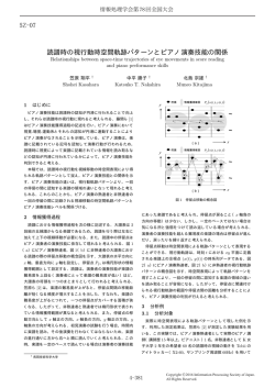 読譜時の視行動時空間軌跡パターンとピアノ演奏技能の関係 5Z-07