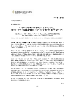 インターコンチネンタルホテルズグループ（ IHG）、 印ニューデリーの高級