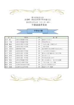 予選通過者発表