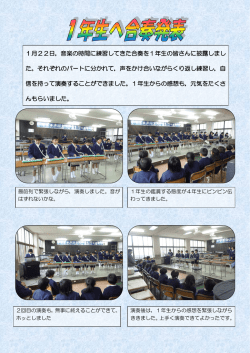 1月22日，音楽の時間に練習してきた合奏を1年生の皆さんに披露しまし