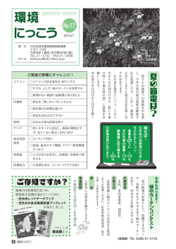 環境 にっこう 環境 にっこう