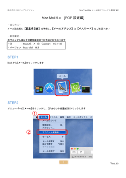 Mac Mail 8.1 [POP 設定編] STEP1 STEP2