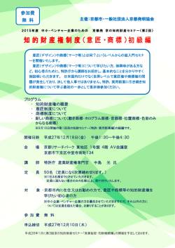 知的財産権制度（意匠・商標）初級編