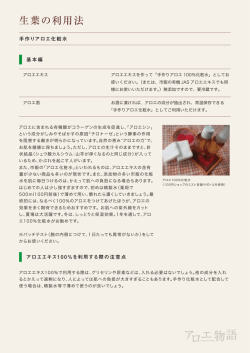手作りアロエ化粧水