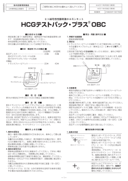 HCGテストパック・プラス OBC - 三和化学研究所