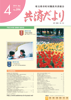 2 - 埼玉県市町村職員共済組合