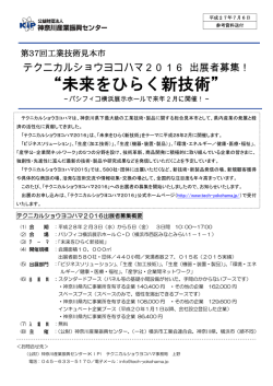 未来をひらく新技術 - 神奈川産業振興センター