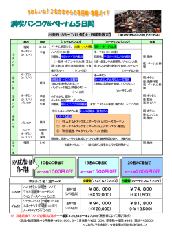 タイ満喫5日間 （バンコク・アユタヤ・ダムナンサドゥアク水上市場・ローズ