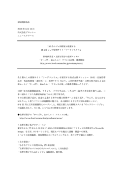 詳細PDF - 株式会社グロッシー