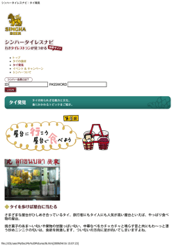 ID PASSWORD さまざまな屋台がひしめき合っているタイ。旅行者にも