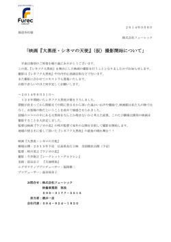 映画『大黒座・シネマの天使』（仮）撮影開始について