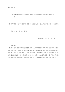 箱根町職員の給与に関する条例の一部を改正する条例の制定に ついて