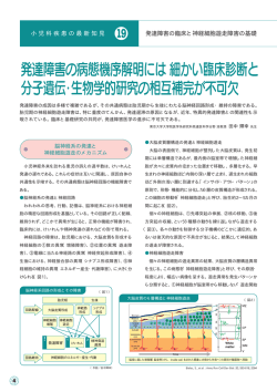 Pedi_v19小児科疾患の最新知見 発達障害の臨床と神経細胞遊走障害