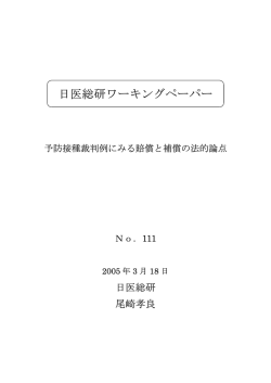 日医総研ワーキングペーパー - 日本医師会総合政策研究機構