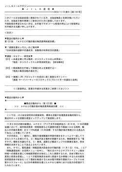 JILSメールマガジン                                                   J I L S