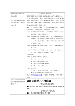 認知症連携パス推進員 - 三重県社会福祉士会