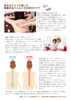 現代人の健康には背骨が大切！ 背骨には中枢神経、自律神経が走り