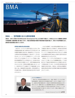 BMA ̶̶ 世界需要に応える原料炭事業