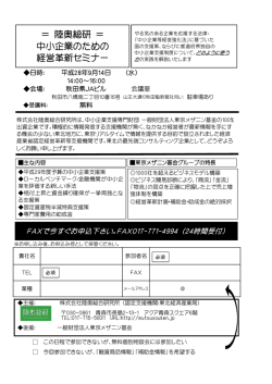 FAX用紙 - 株式会社陸奥総合研究所