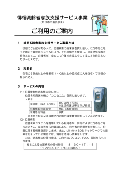 徘徊高齢者家族支援サービス事業 - 社会福祉法人廿日市市社会福祉