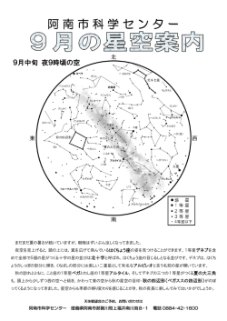 9月中旬 夜9時頃の空