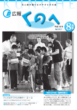 8月号 - 岩手県九戸村ホームページ