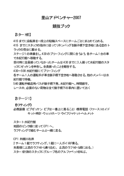 里山アドベンチャー2007 競技ブック
