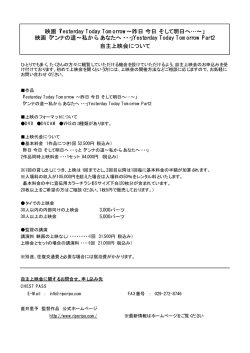 映画「Yesterday Today Tomorrow&sim;昨日 今日 そして明日へ&hellip;&sim;」 自主