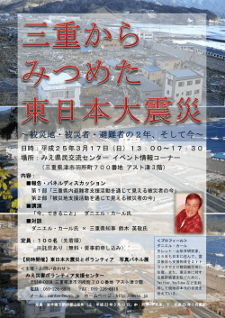 チラシ（PDF） - みえ災害ボランティア支援センター