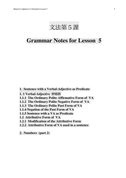 文法第5課 Grammar Notes for Lesson 5