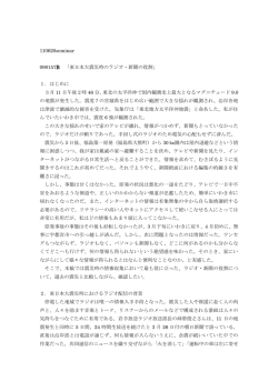 110620seminar 090157B 「東日本大震災時のラジオ・新聞の役割」 1