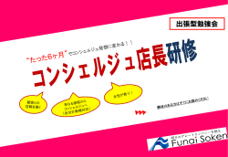 PowerPoint プレゼンテーション - 【船井総研】成功事例＆パチンコ経営