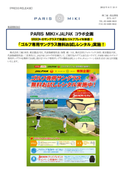 PARIS MIKI&times;JALPAKコラボ企画