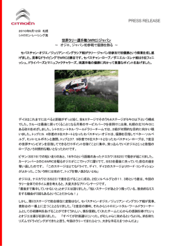 世界ラリー選手権（WRC）ジャパン（PDF: 103.0 KB ）