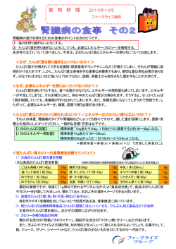 腎臓病の食事 その2 - ファーマライズホールディングス