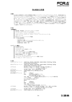 FA-9520仕様書[PDF:164.7KB]