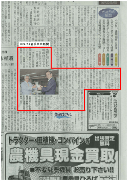 H24.7.2岩手日日新聞
